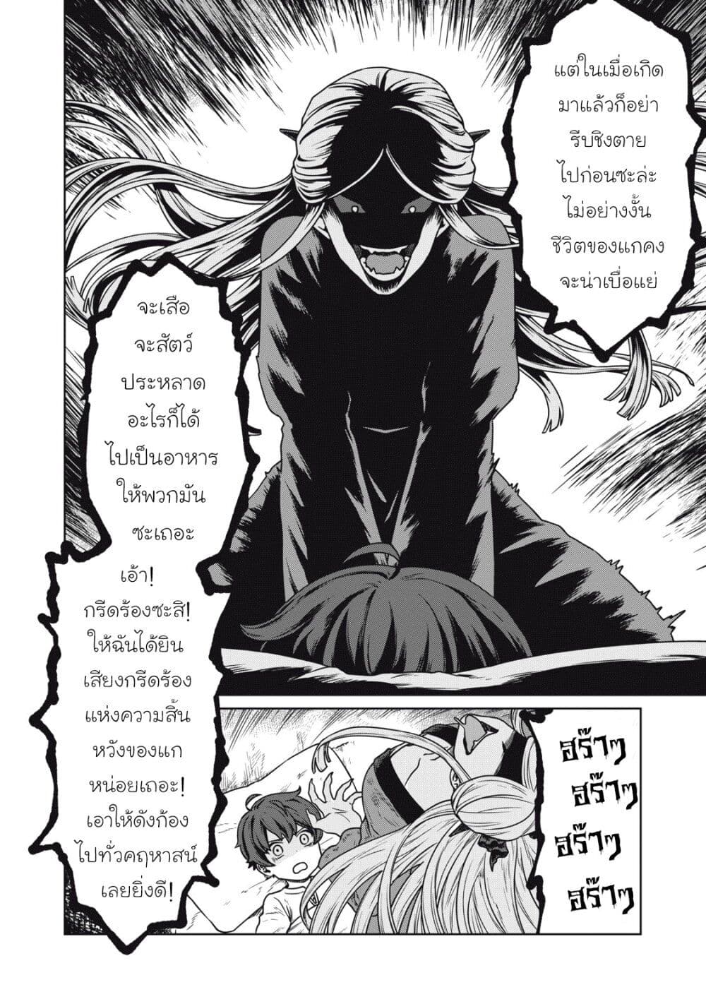 Koushakuka No Ryouriban-sama: 300-nen Ikiru Chiisana Ryourijin page 21