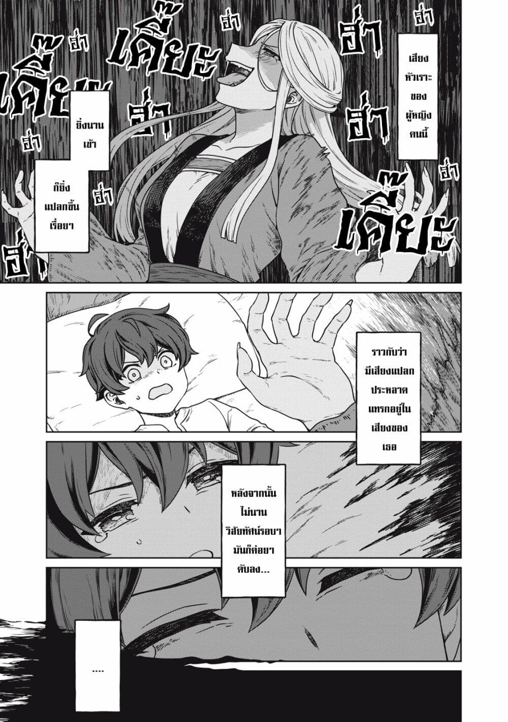 Koushakuka No Ryouriban-sama: 300-nen Ikiru Chiisana Ryourijin page 22
