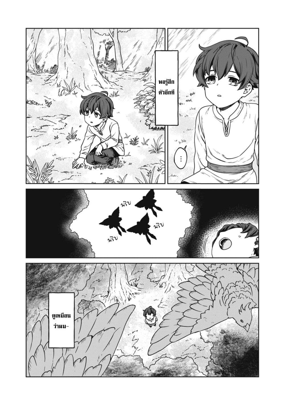 Koushakuka No Ryouriban-sama: 300-nen Ikiru Chiisana Ryourijin page 24