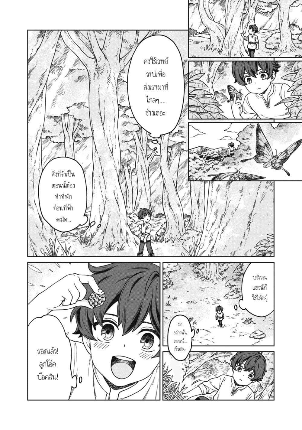 Koushakuka No Ryouriban-sama: 300-nen Ikiru Chiisana Ryourijin page 26