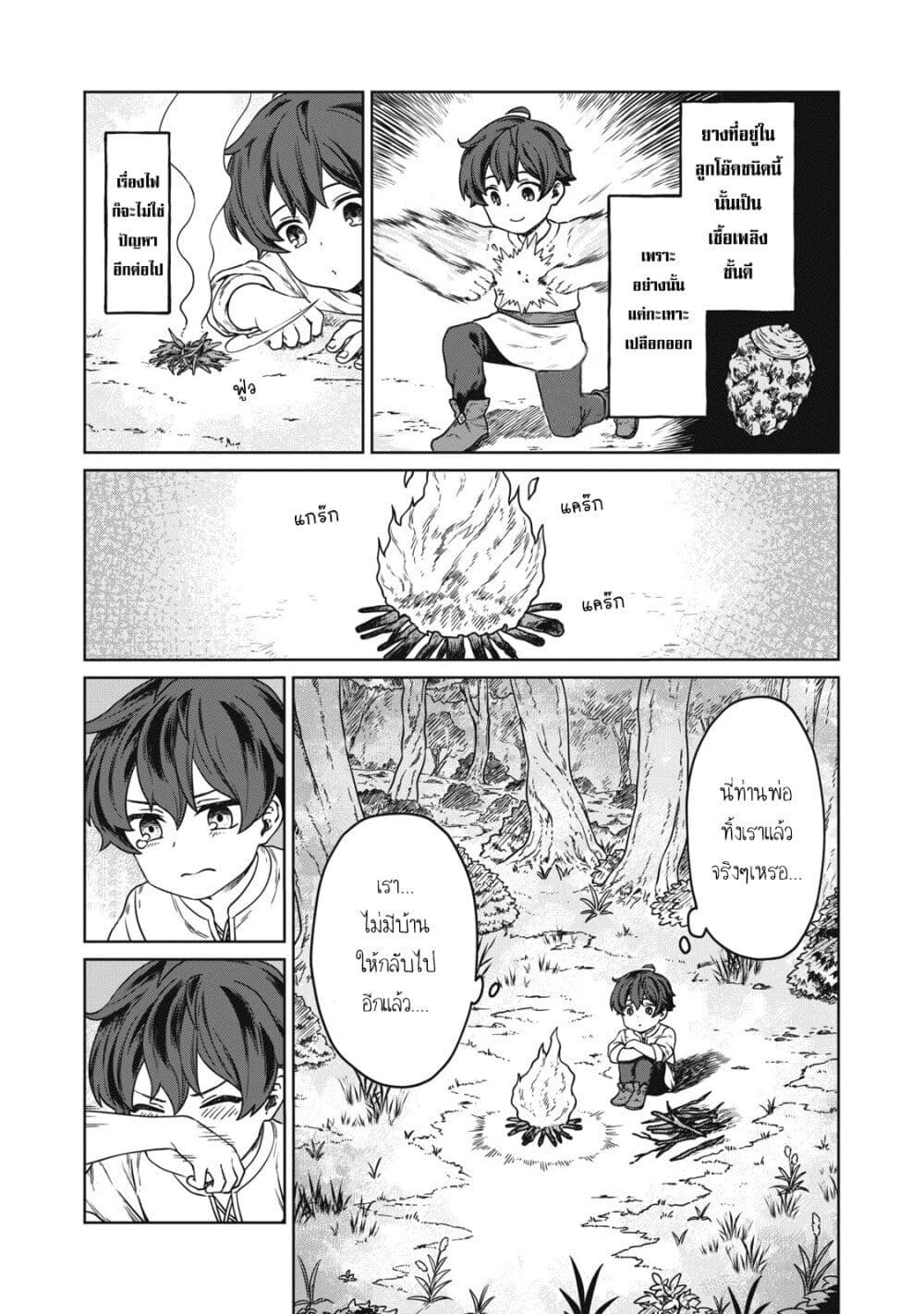 Koushakuka No Ryouriban-sama: 300-nen Ikiru Chiisana Ryourijin page 27