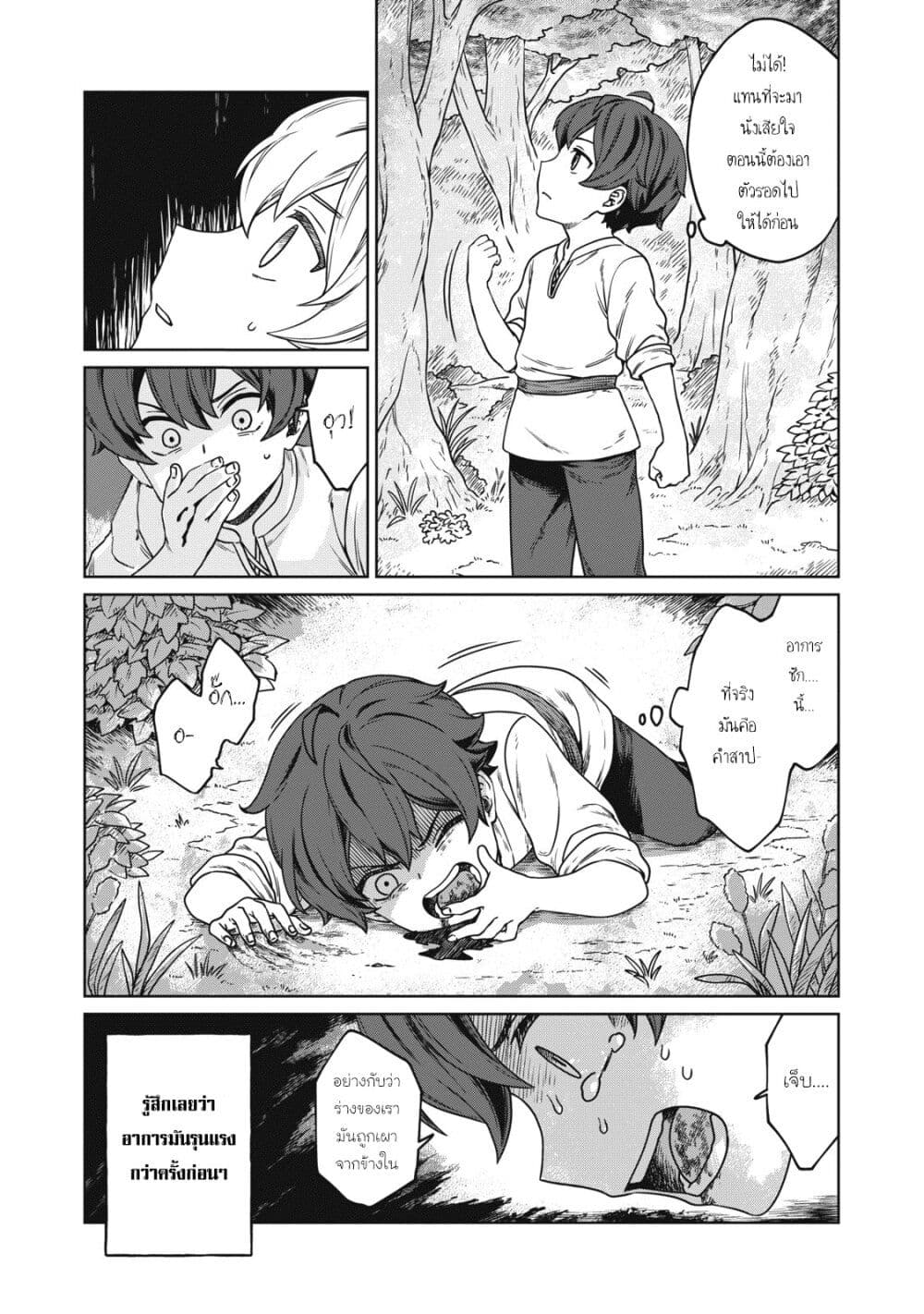 Koushakuka No Ryouriban-sama: 300-nen Ikiru Chiisana Ryourijin page 28