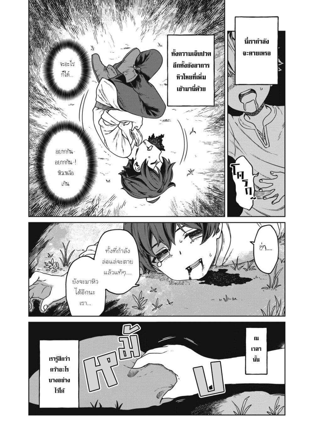 Koushakuka No Ryouriban-sama: 300-nen Ikiru Chiisana Ryourijin page 29