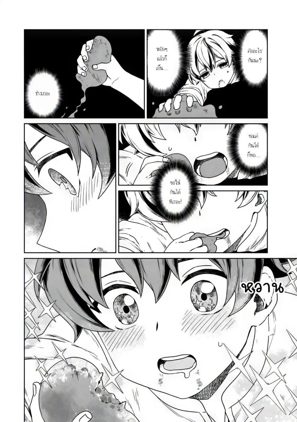 Koushakuka No Ryouriban-sama: 300-nen Ikiru Chiisana Ryourijin page 30