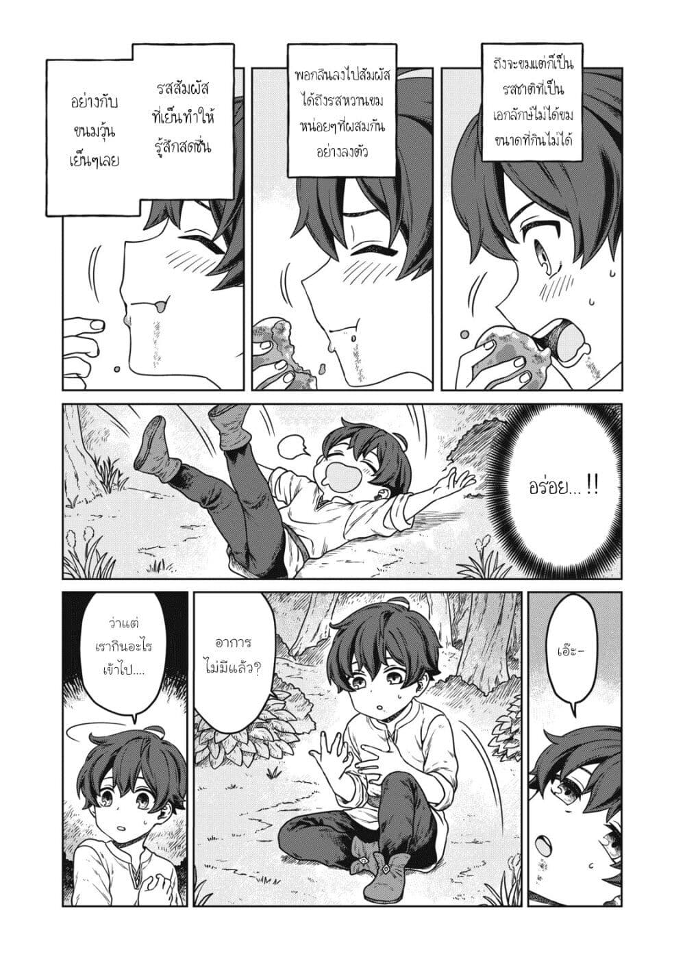 Koushakuka No Ryouriban-sama: 300-nen Ikiru Chiisana Ryourijin page 31