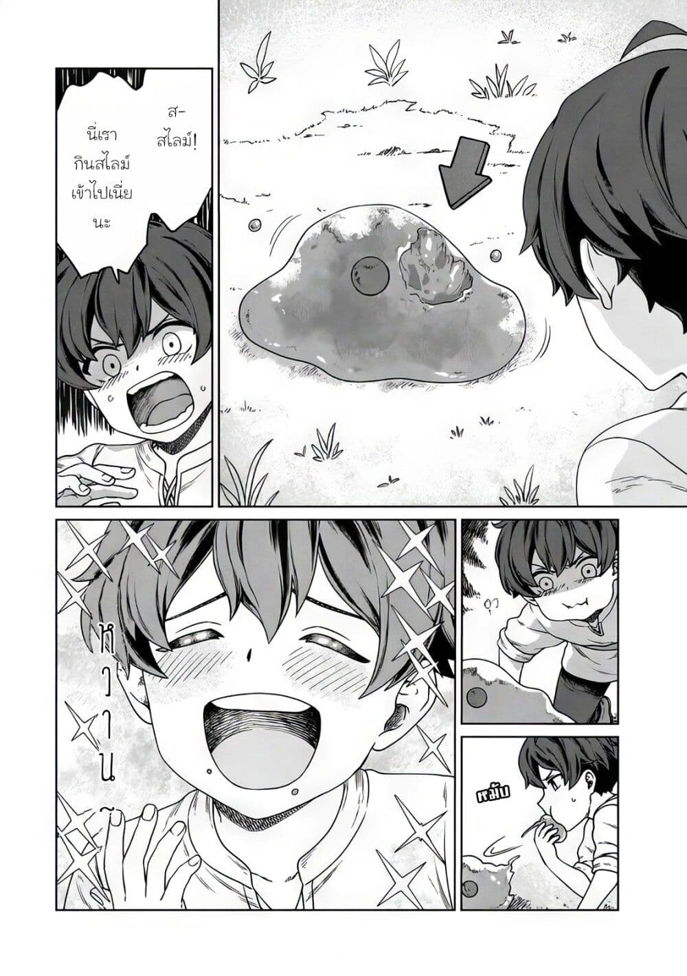 Koushakuka No Ryouriban-sama: 300-nen Ikiru Chiisana Ryourijin page 32