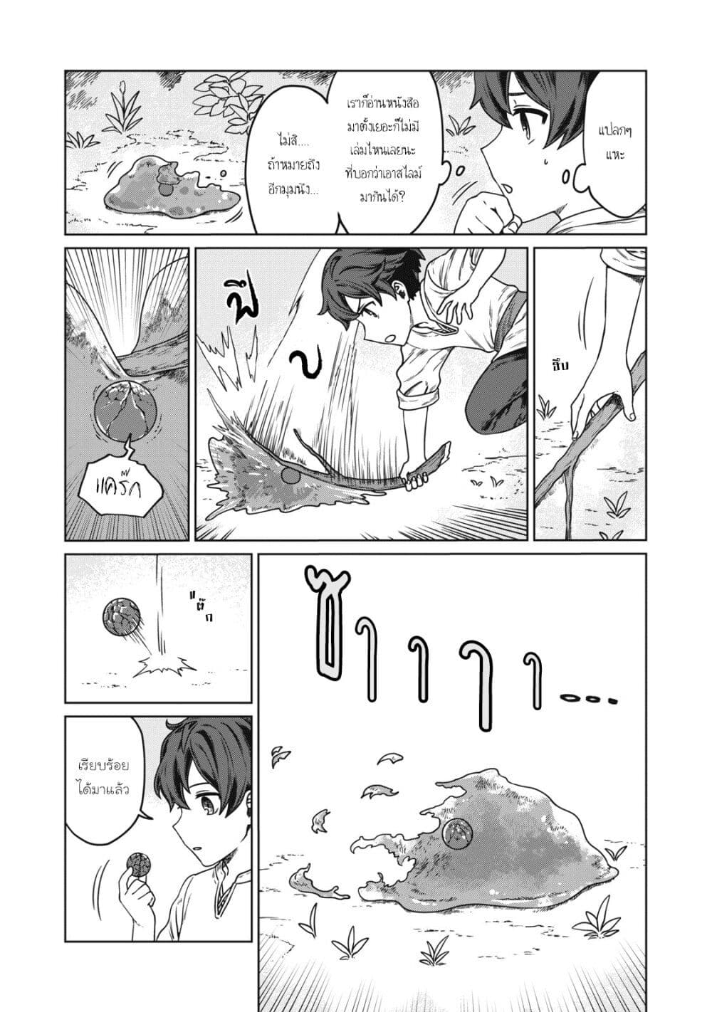 Koushakuka No Ryouriban-sama: 300-nen Ikiru Chiisana Ryourijin page 33