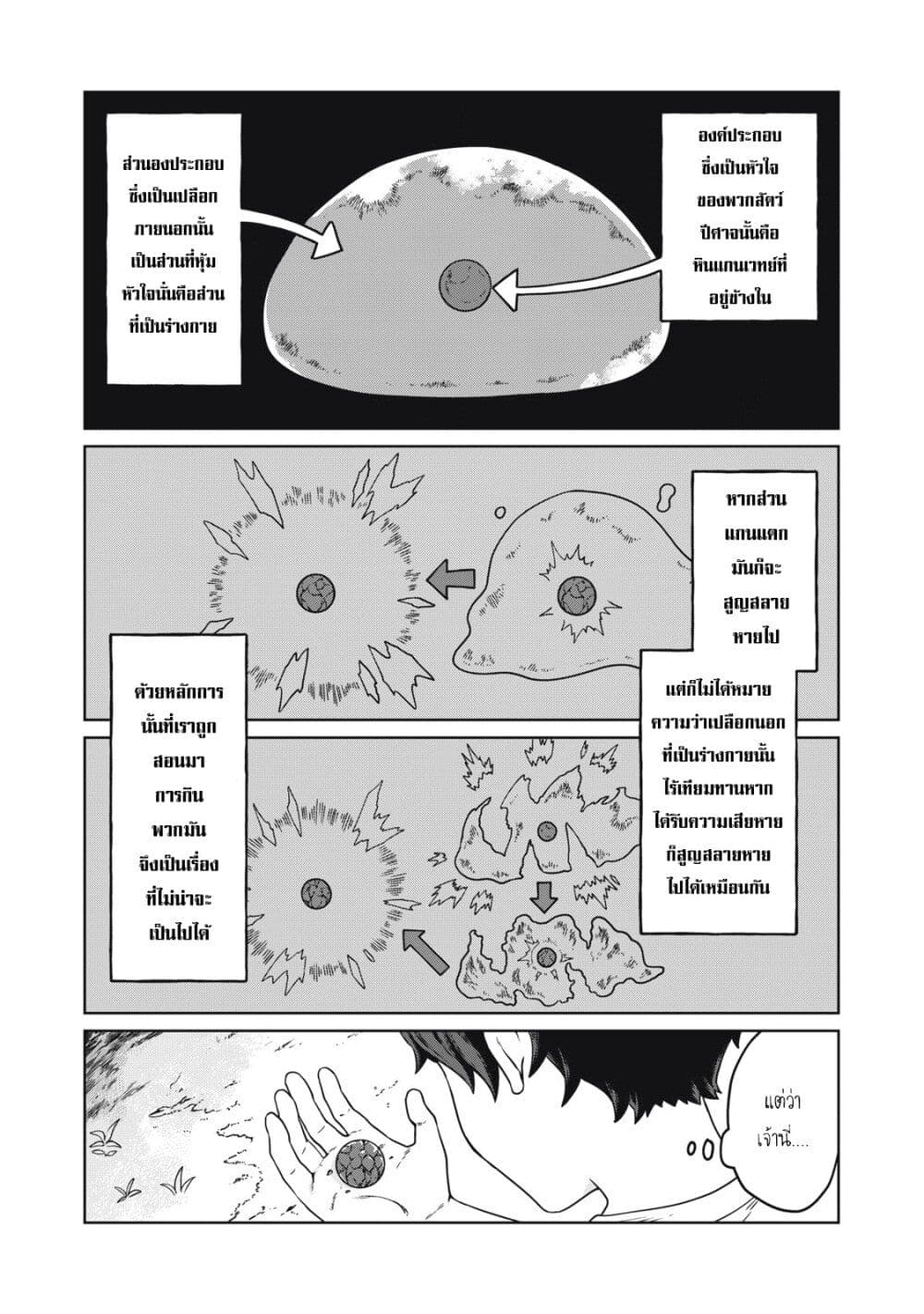 Koushakuka No Ryouriban-sama: 300-nen Ikiru Chiisana Ryourijin page 34