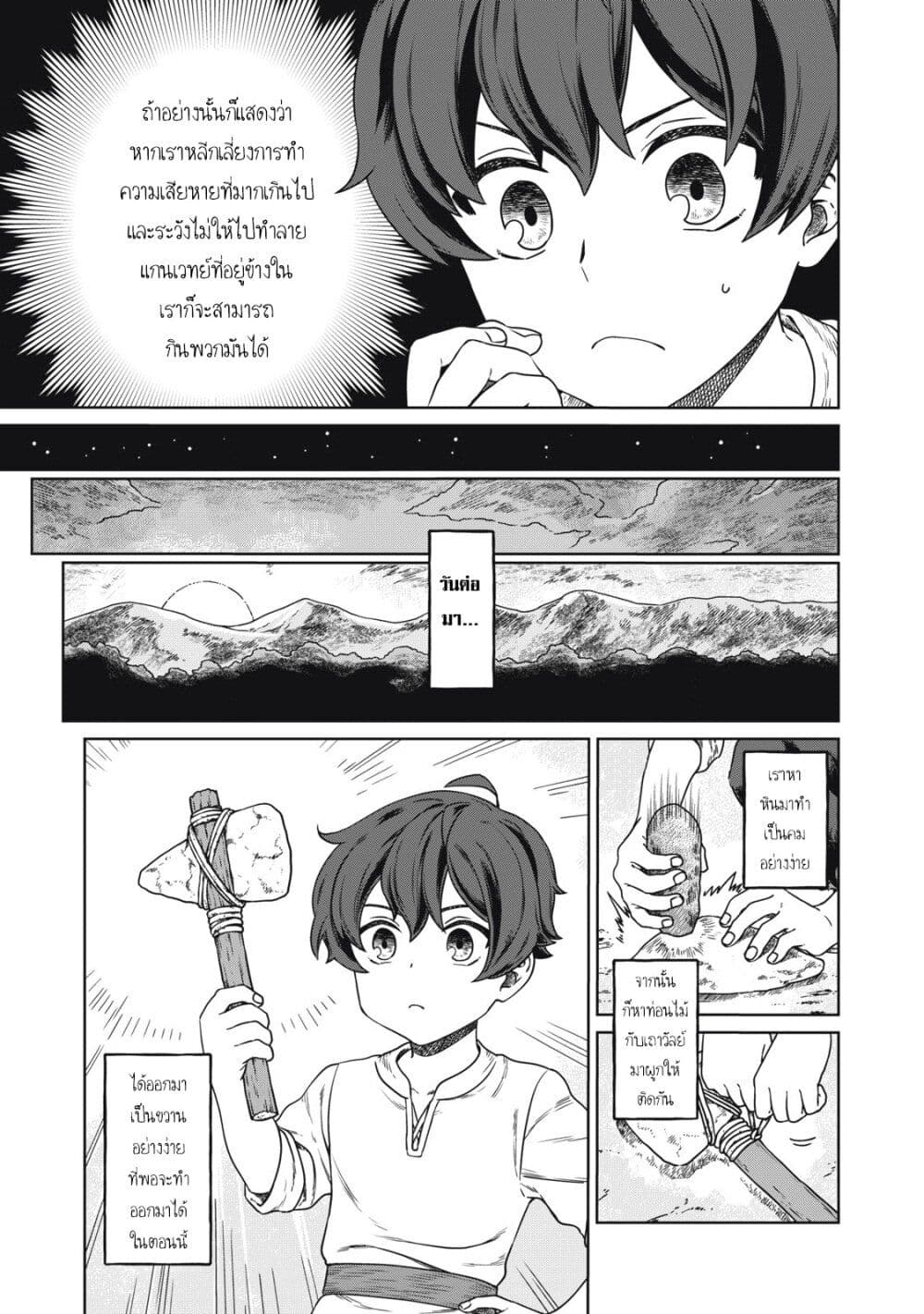 Koushakuka No Ryouriban-sama: 300-nen Ikiru Chiisana Ryourijin page 35