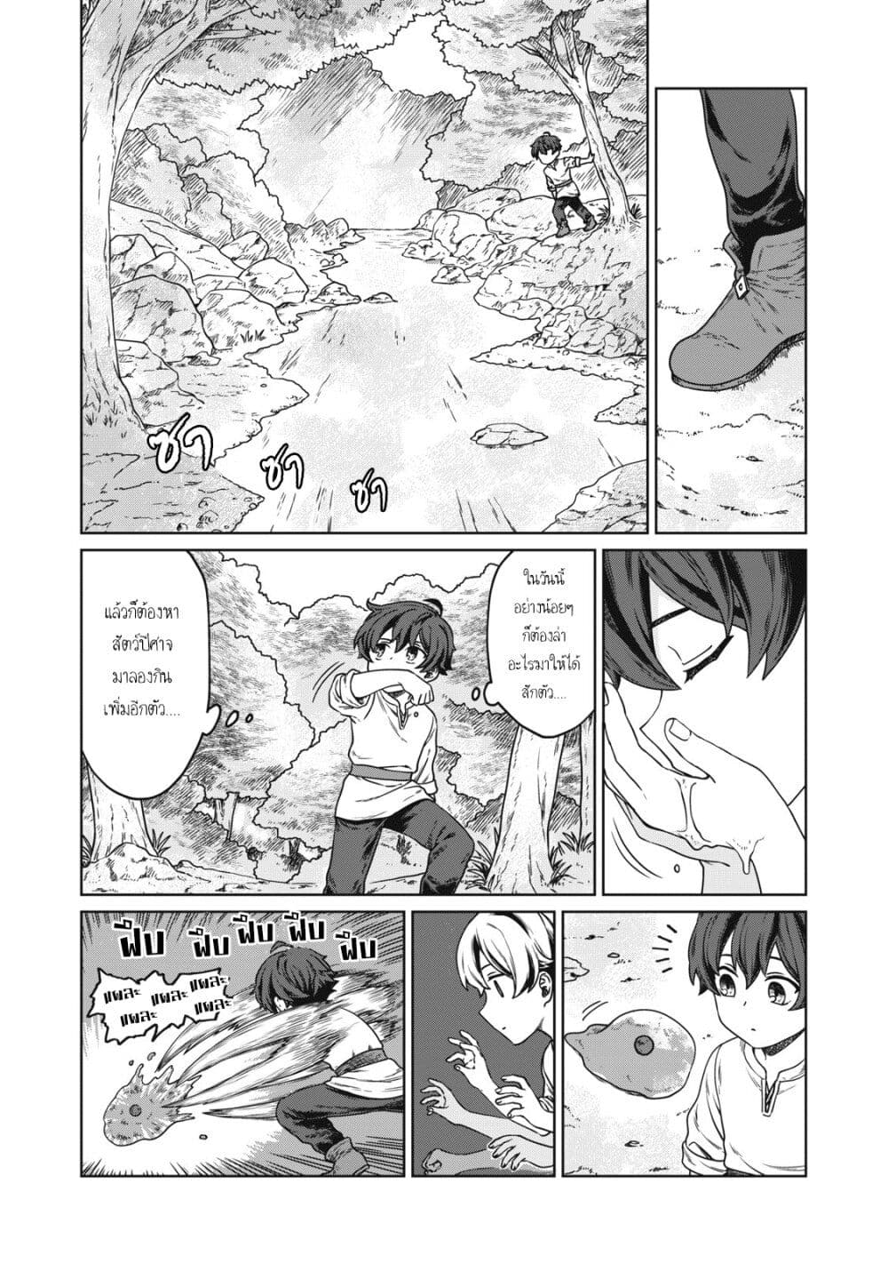 Koushakuka No Ryouriban-sama: 300-nen Ikiru Chiisana Ryourijin page 36