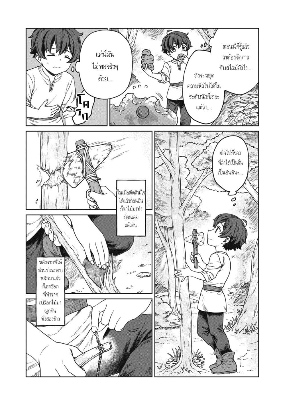 Koushakuka No Ryouriban-sama: 300-nen Ikiru Chiisana Ryourijin page 37