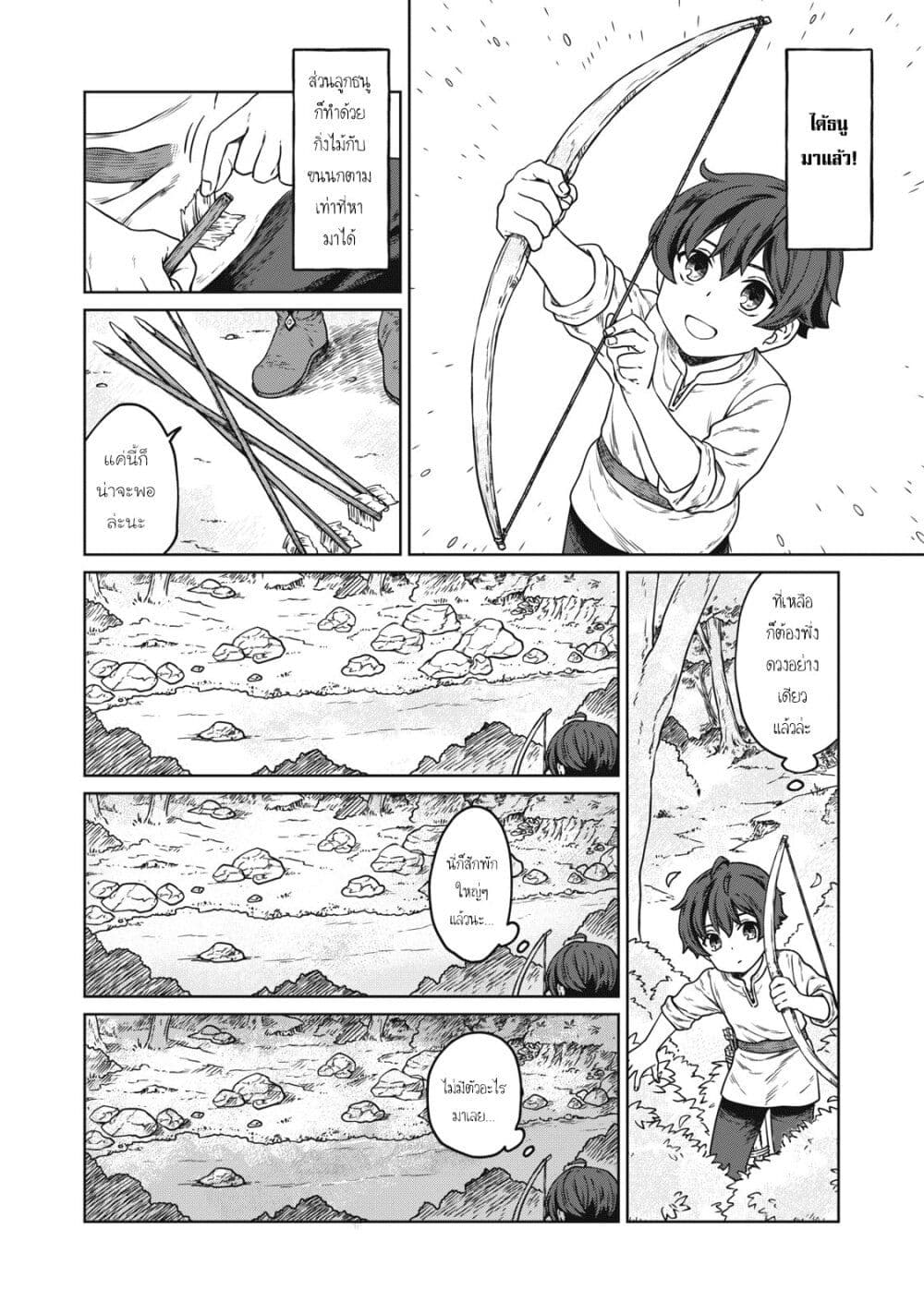 Koushakuka No Ryouriban-sama: 300-nen Ikiru Chiisana Ryourijin page 38