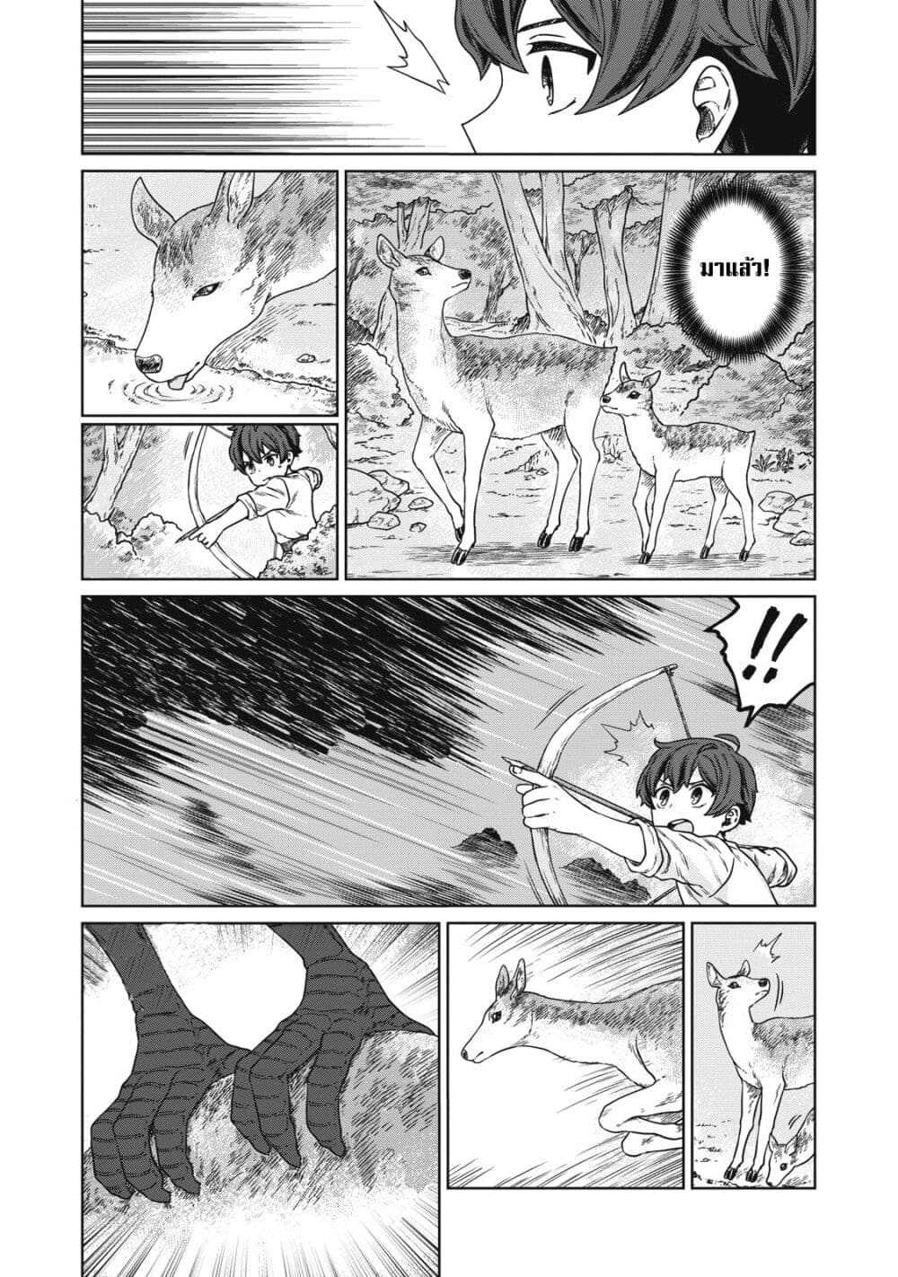 Koushakuka No Ryouriban-sama: 300-nen Ikiru Chiisana Ryourijin page 39