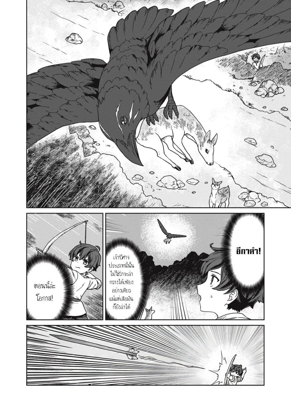 Koushakuka No Ryouriban-sama: 300-nen Ikiru Chiisana Ryourijin page 40