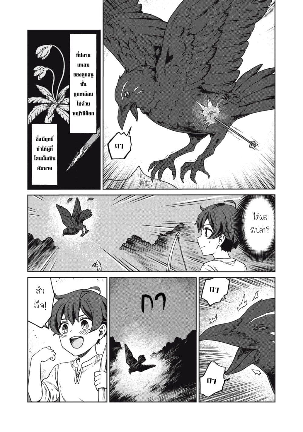 Koushakuka No Ryouriban-sama: 300-nen Ikiru Chiisana Ryourijin page 41
