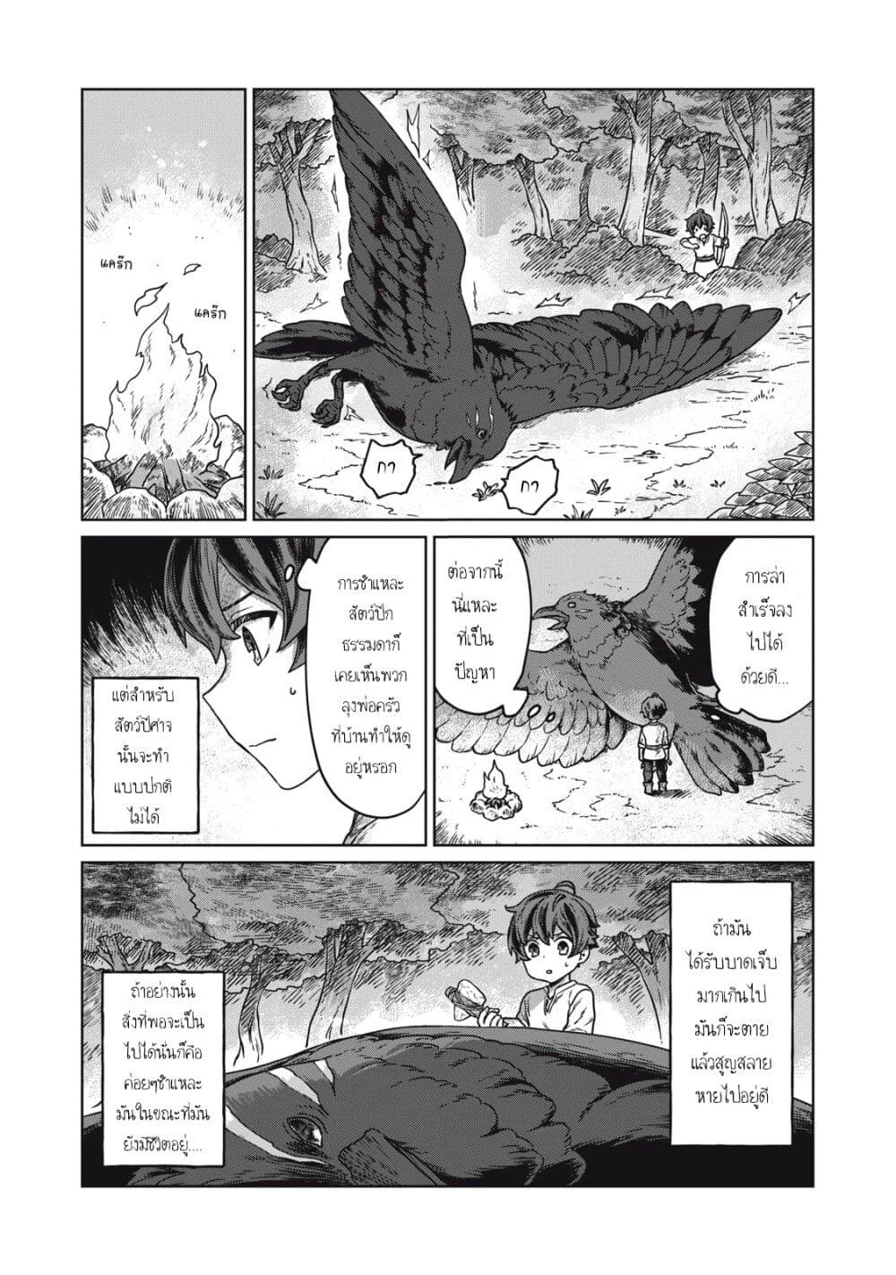 Koushakuka No Ryouriban-sama: 300-nen Ikiru Chiisana Ryourijin page 42