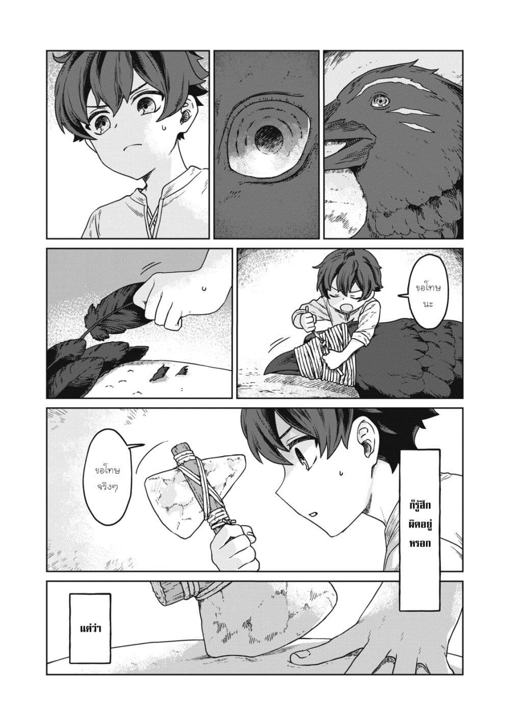 Koushakuka No Ryouriban-sama: 300-nen Ikiru Chiisana Ryourijin page 43