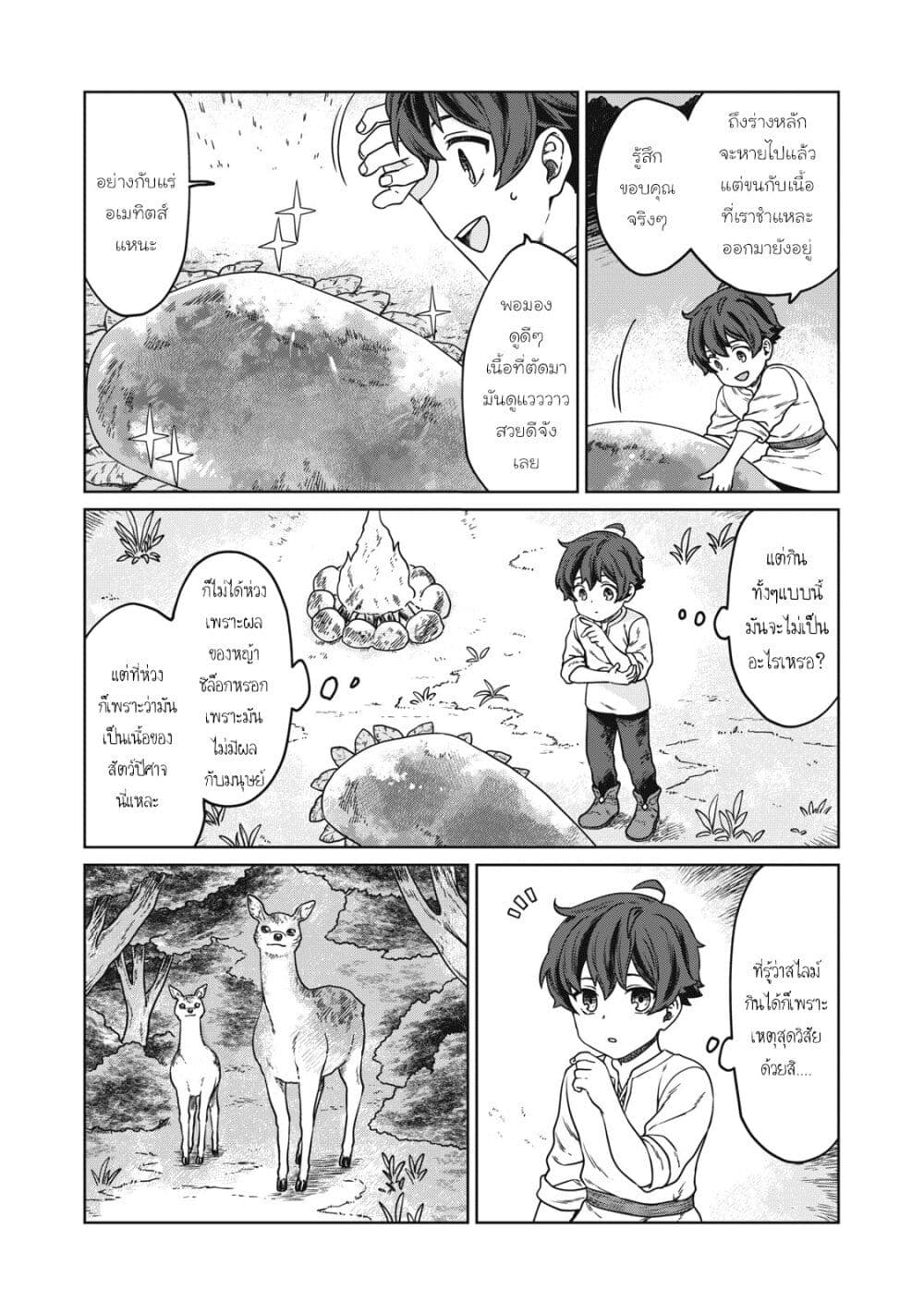 Koushakuka No Ryouriban-sama: 300-nen Ikiru Chiisana Ryourijin page 45