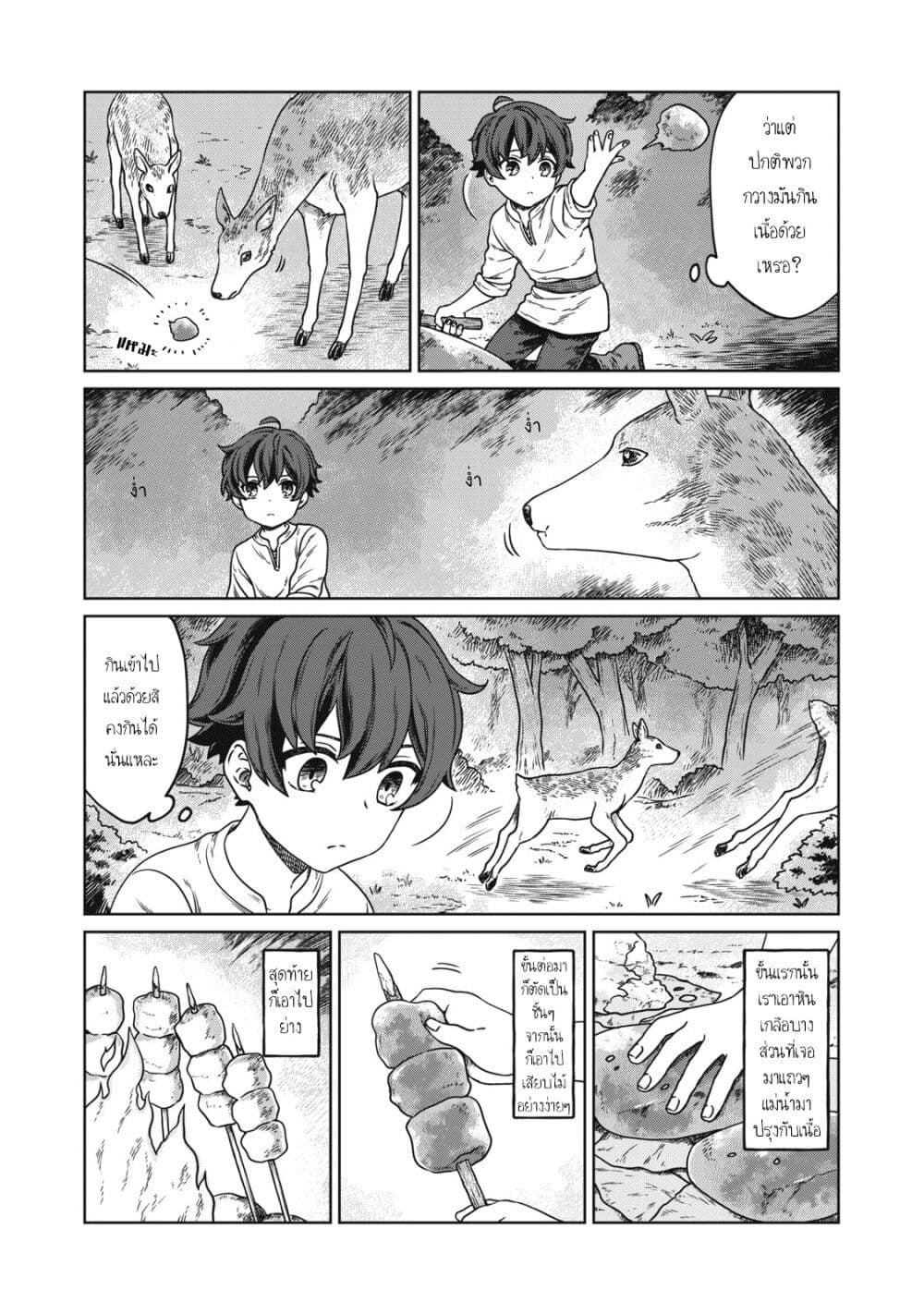 Koushakuka No Ryouriban-sama: 300-nen Ikiru Chiisana Ryourijin page 46