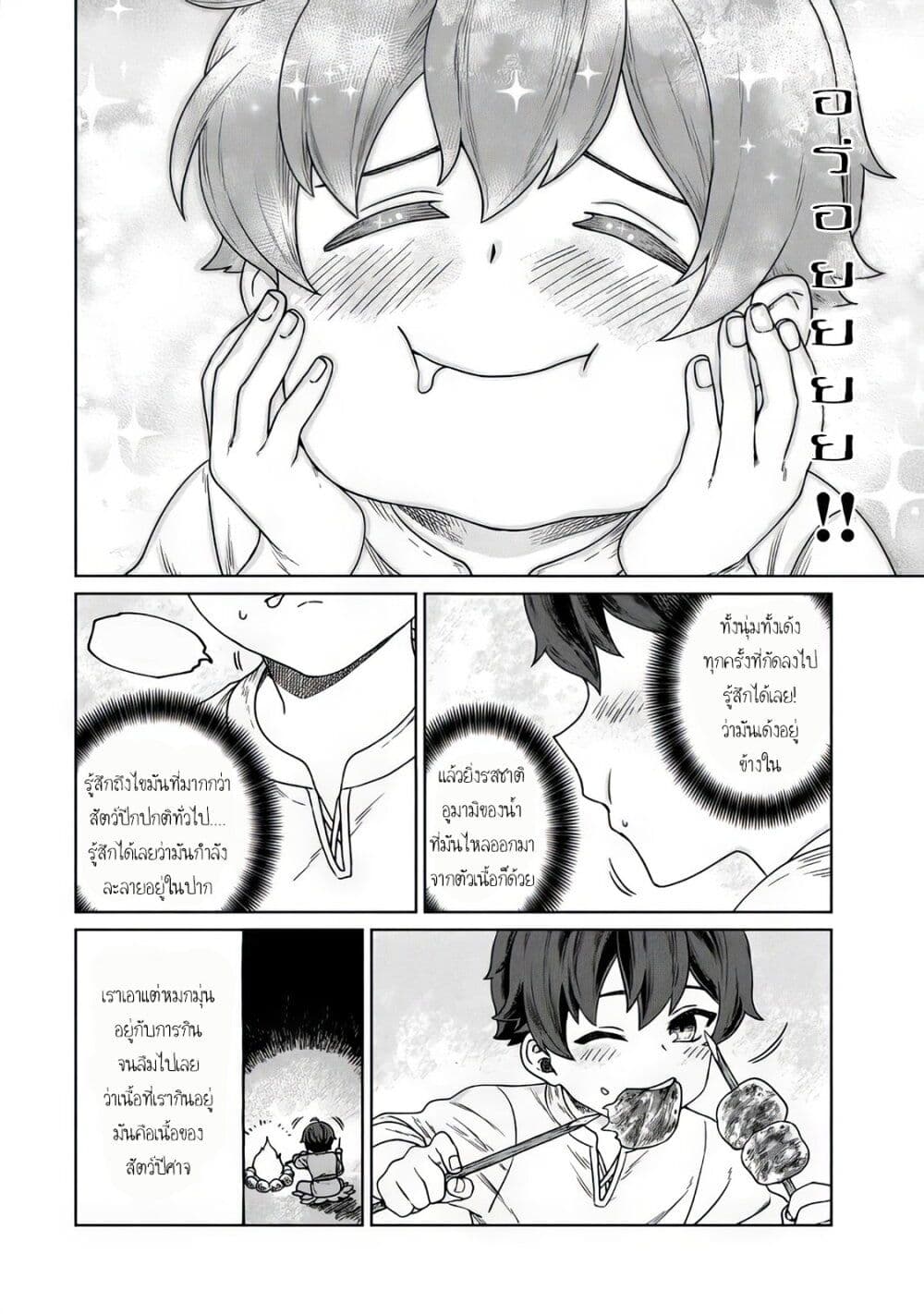 Koushakuka No Ryouriban-sama: 300-nen Ikiru Chiisana Ryourijin page 48