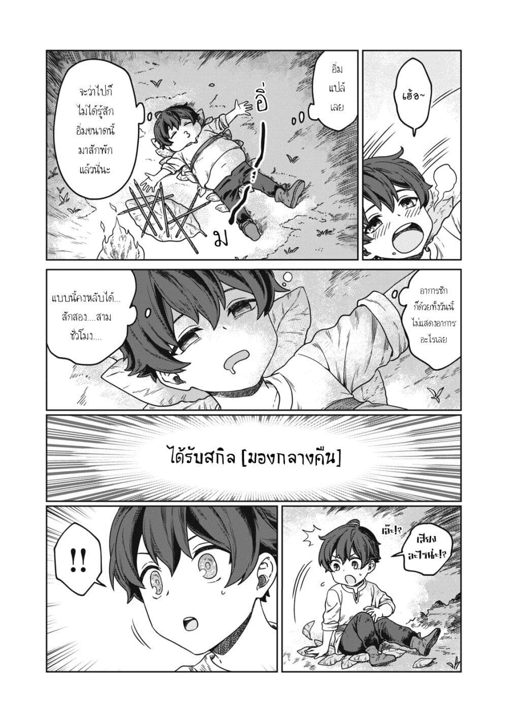 Koushakuka No Ryouriban-sama: 300-nen Ikiru Chiisana Ryourijin page 49
