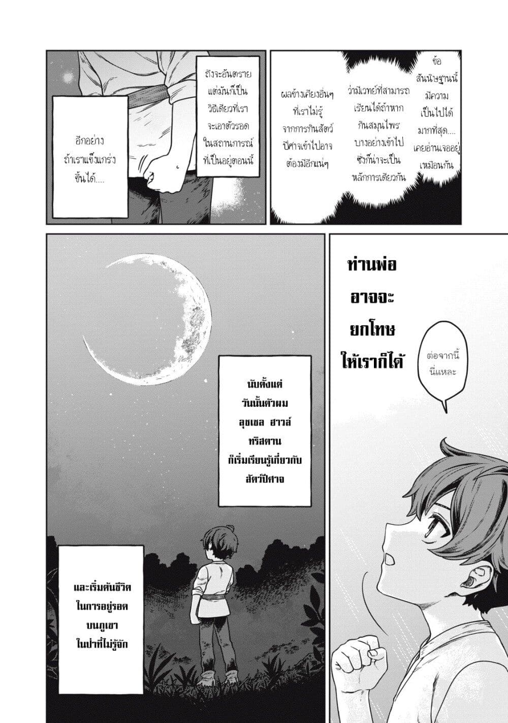 Koushakuka No Ryouriban-sama: 300-nen Ikiru Chiisana Ryourijin page 51
