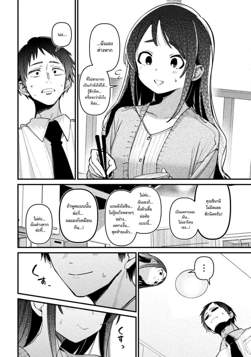 Koushiki Furin page 7