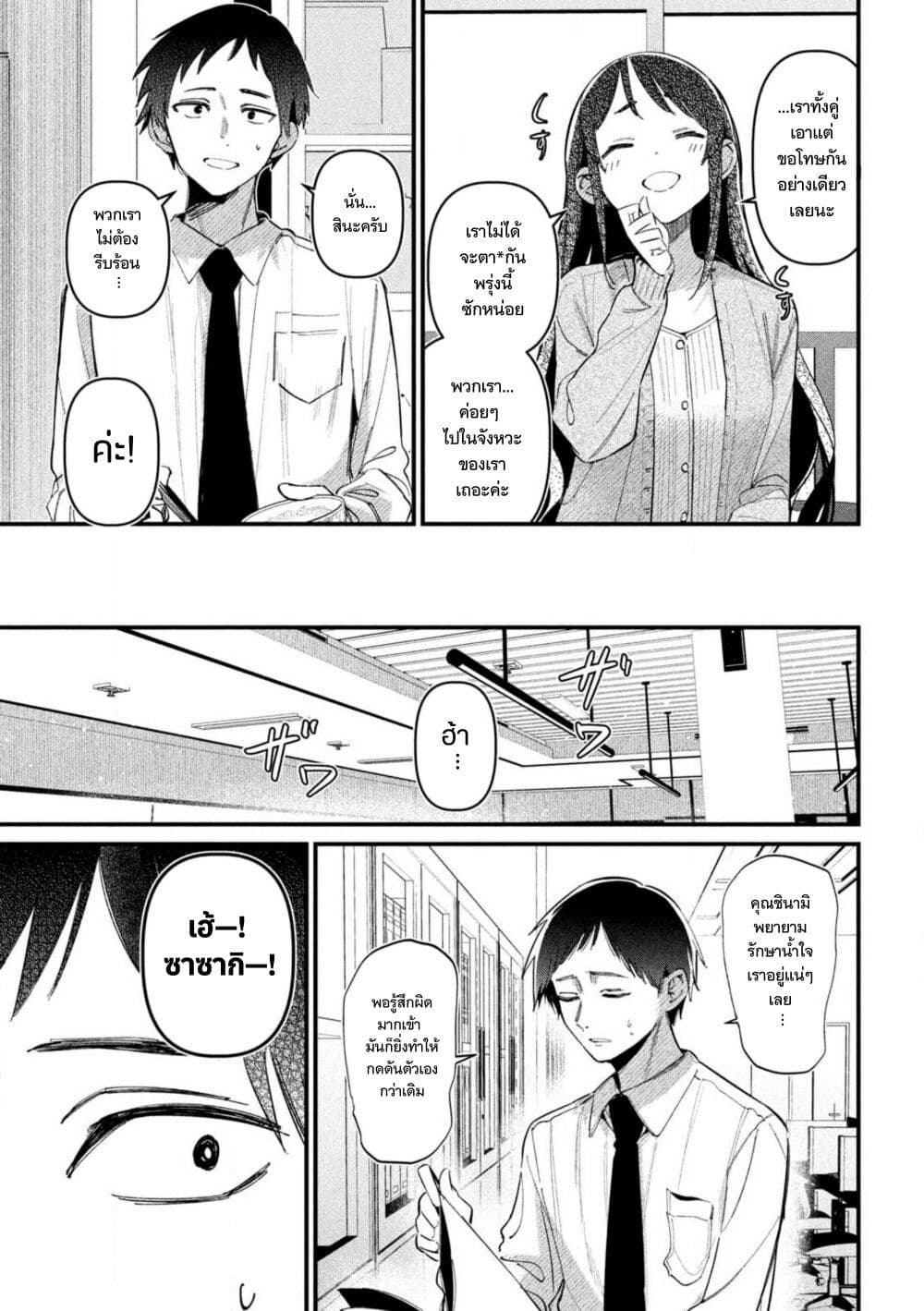 Koushiki Furin page 8
