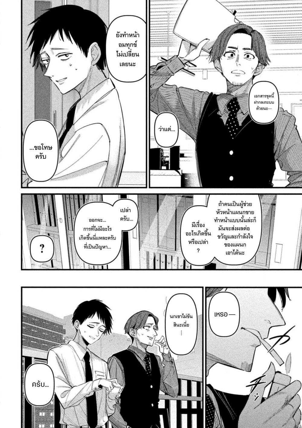 Koushiki Furin page 9