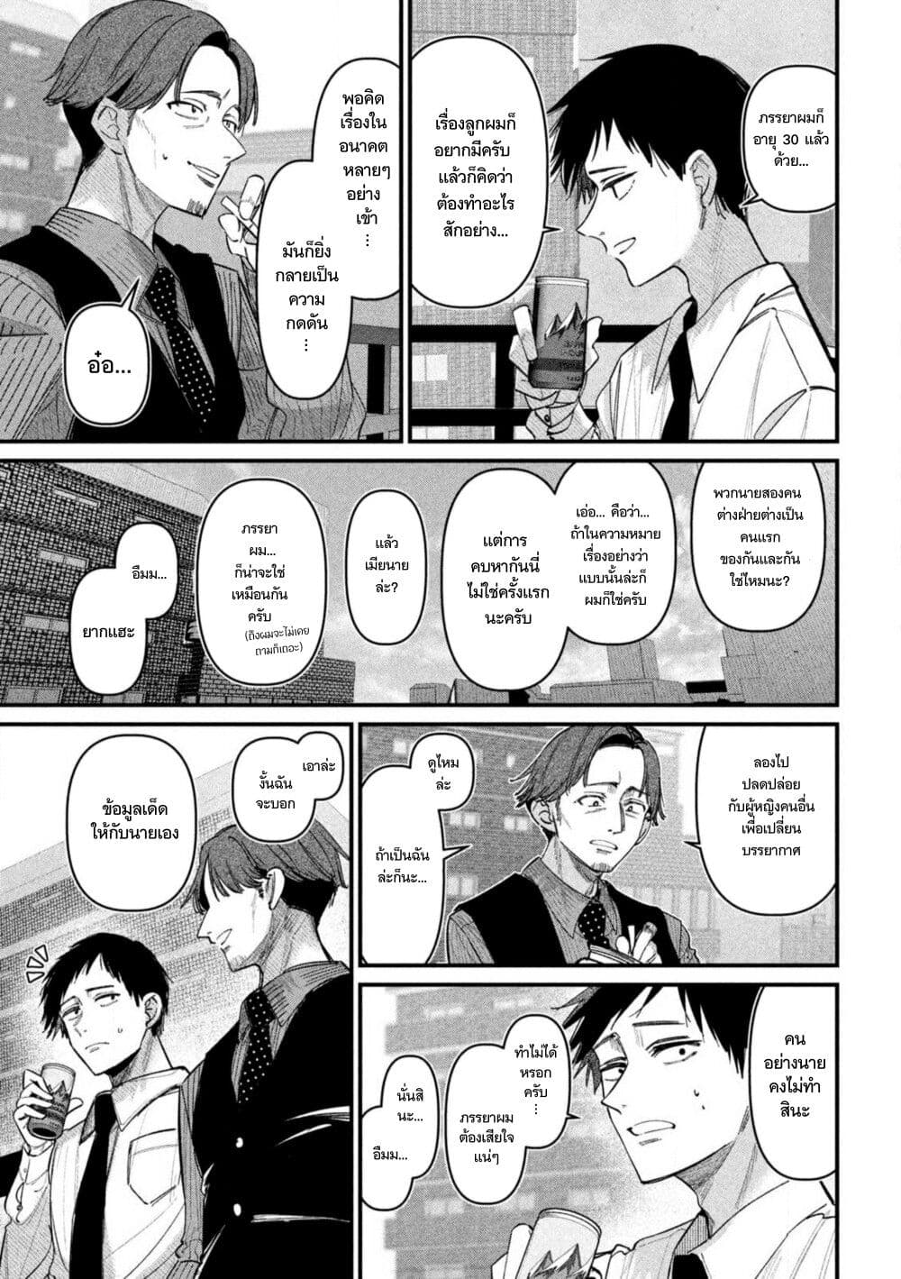 Koushiki Furin page 10