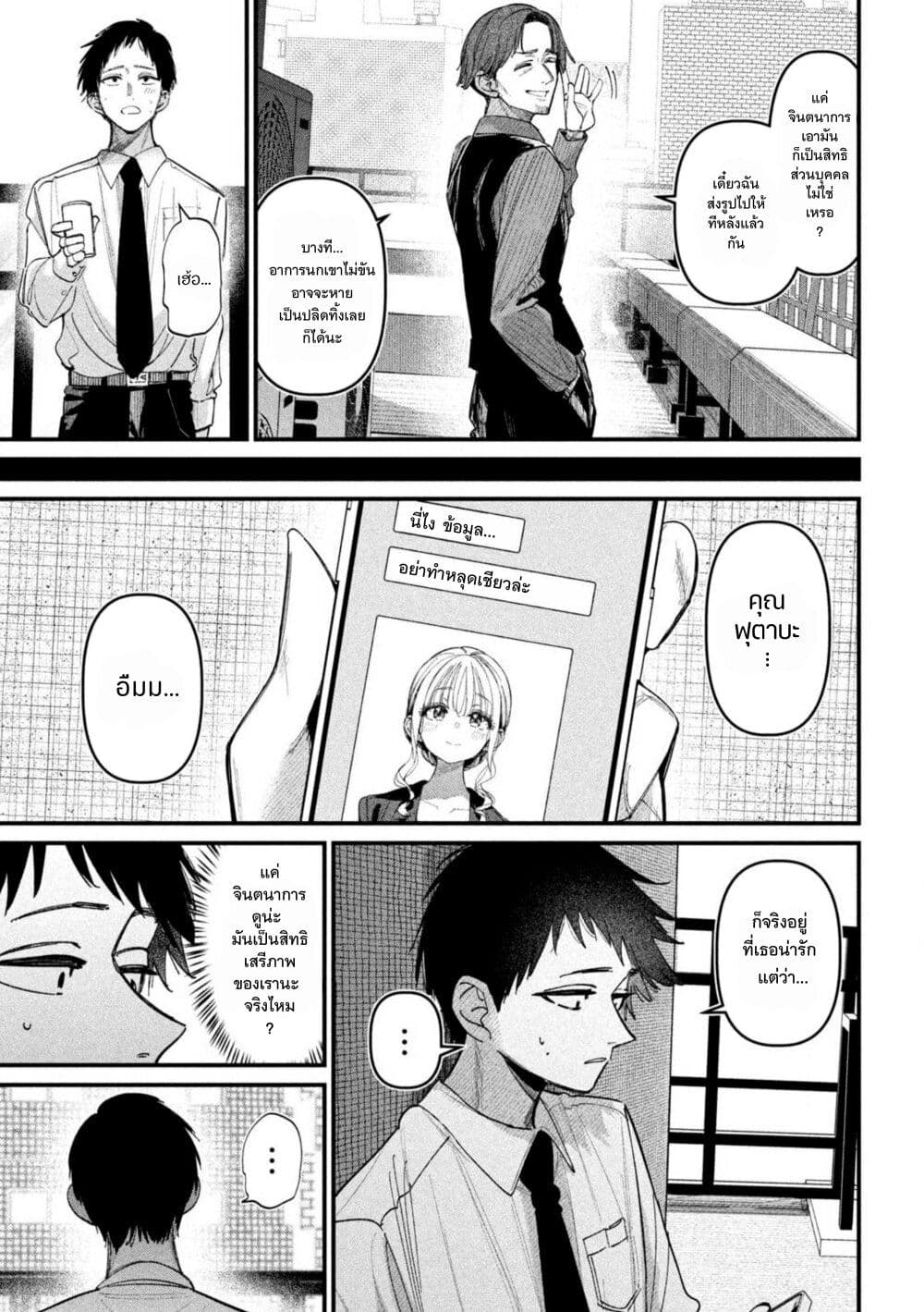 Koushiki Furin page 12