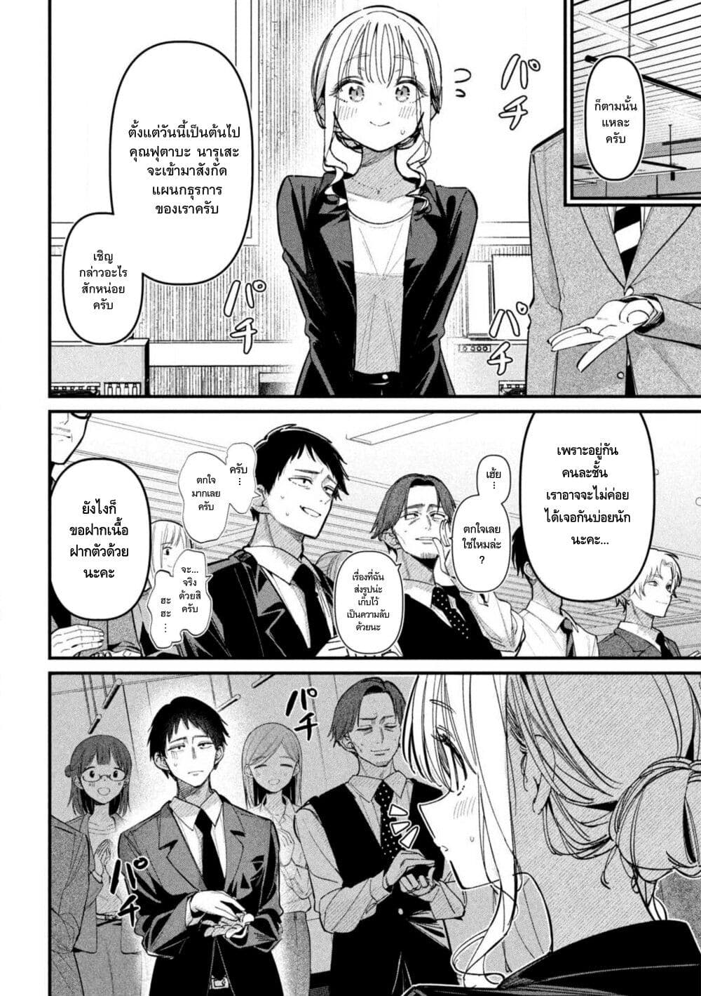 Koushiki Furin page 19