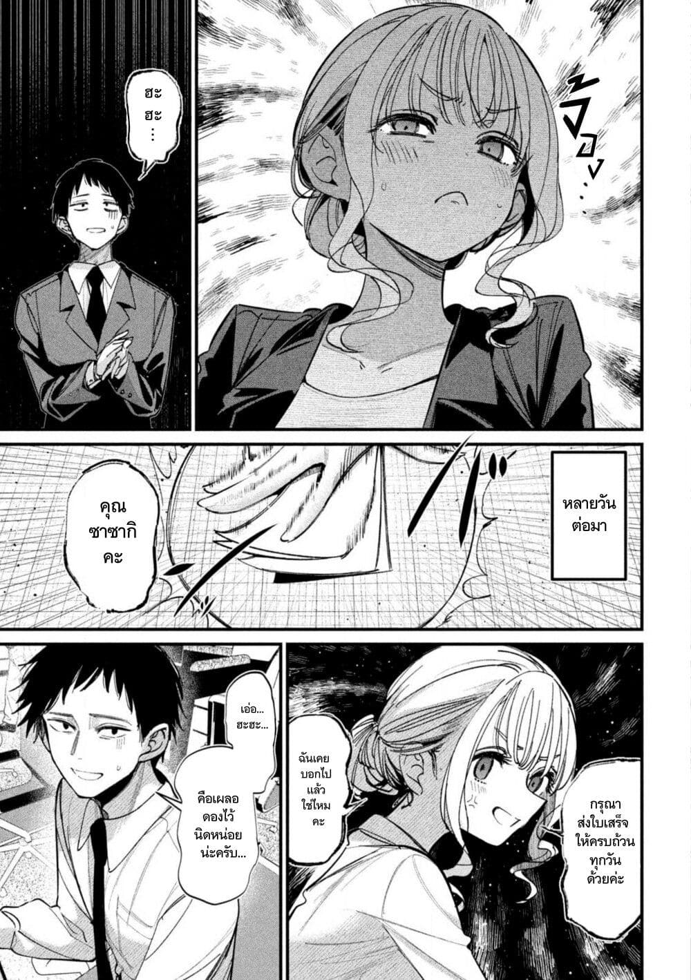 Koushiki Furin page 20