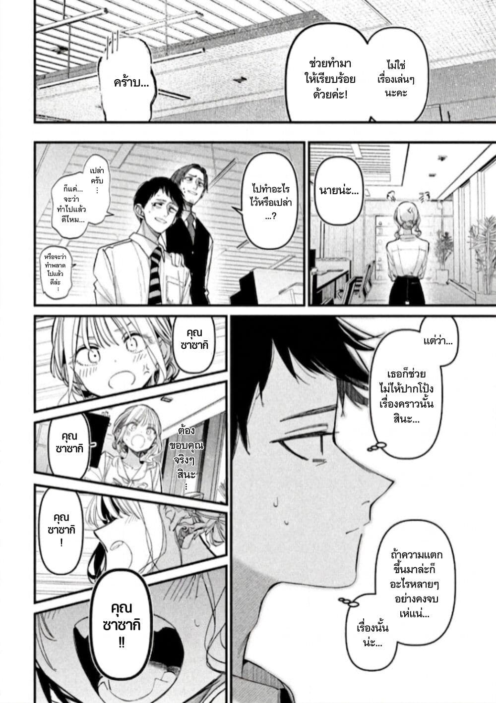 Koushiki Furin page 21