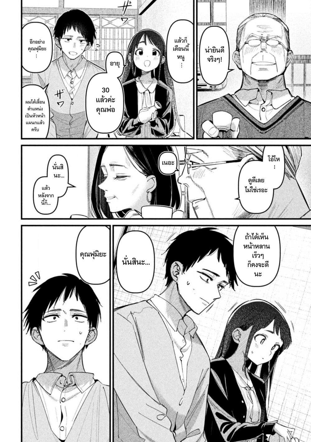 Koushiki Furin page 23