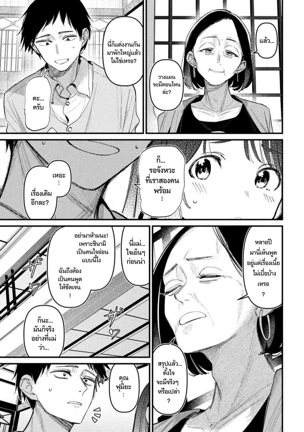 Koushiki Furin page 24