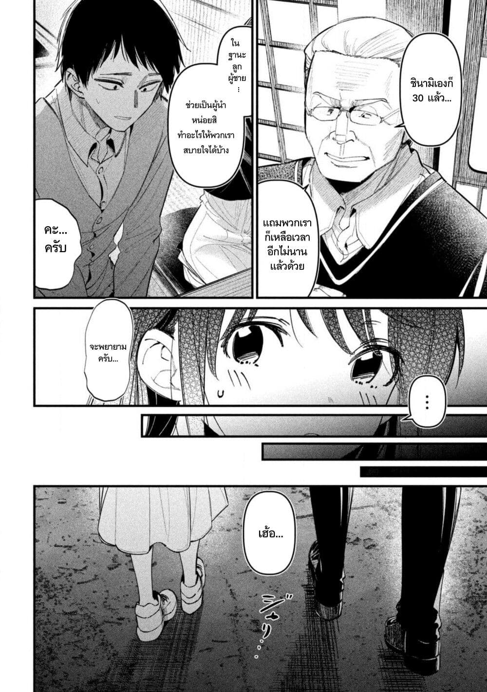 Koushiki Furin page 25
