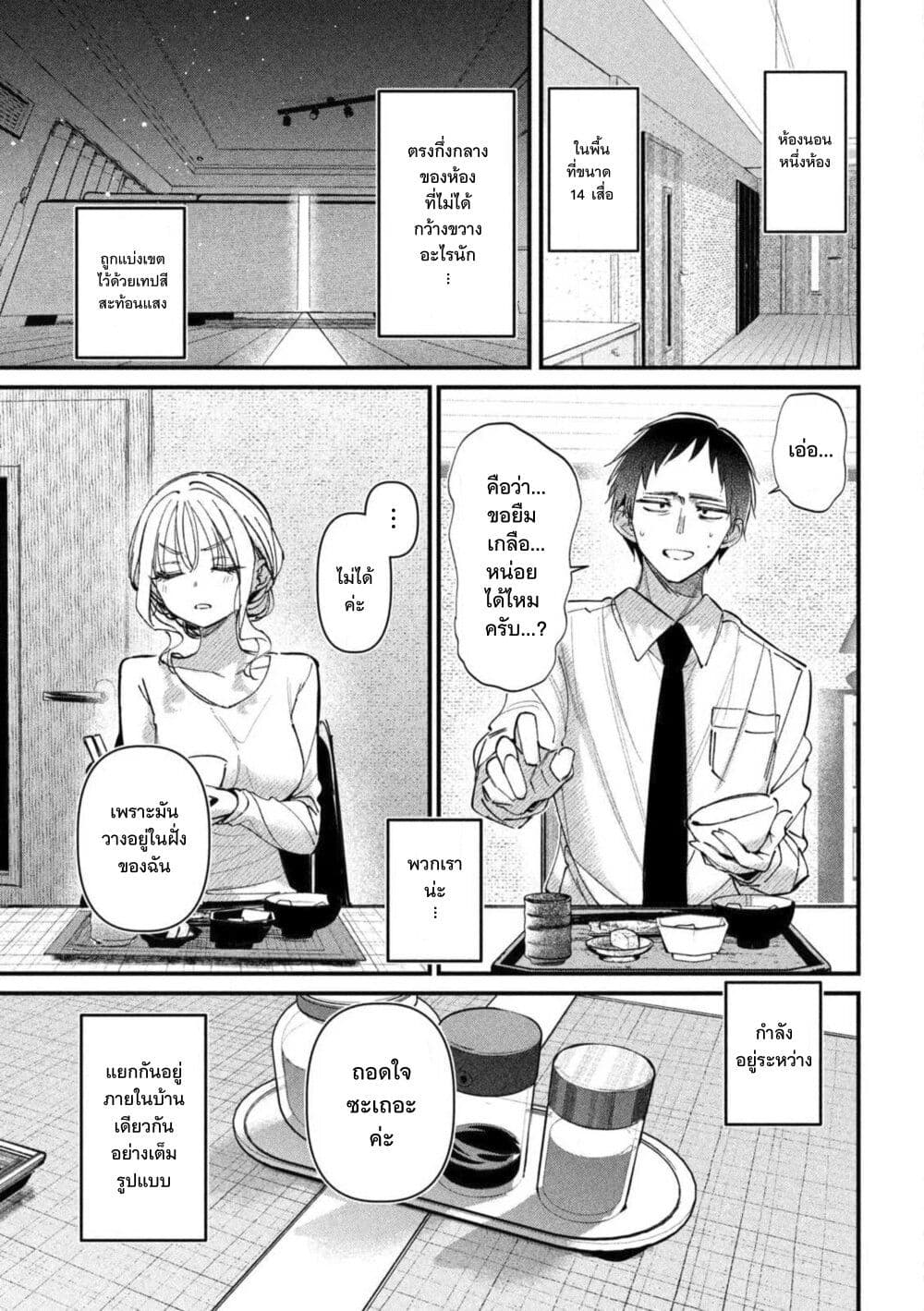Koushiki Furin page 3