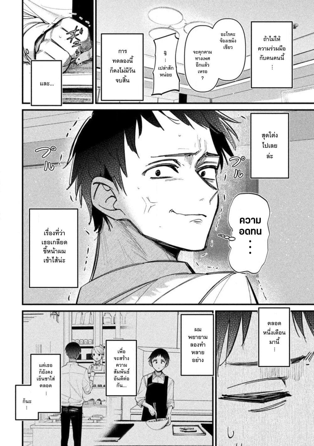 Koushiki Furin page 6