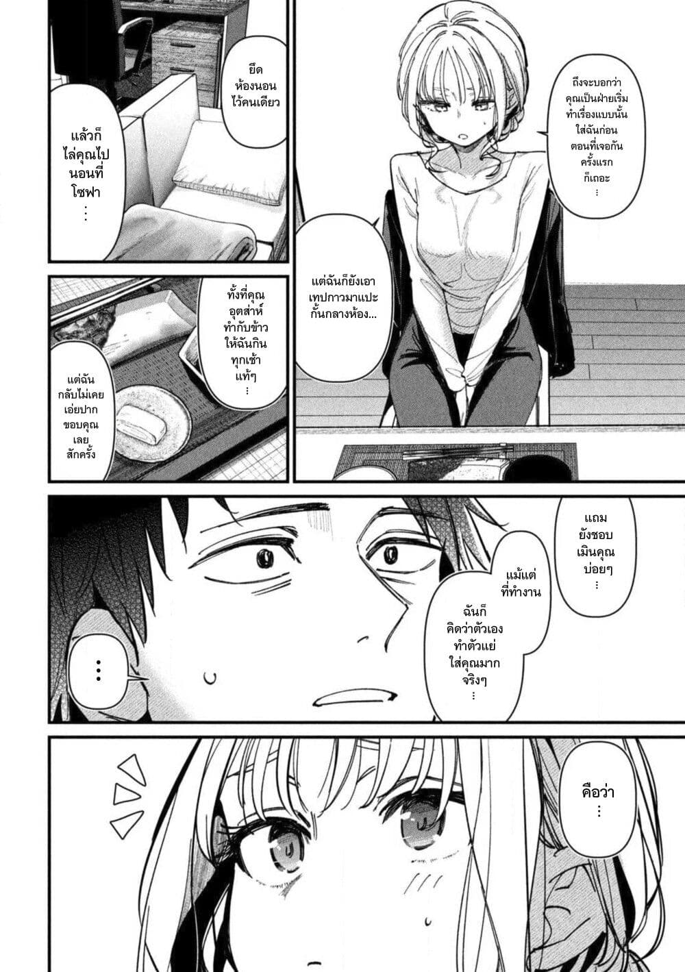 Koushiki Furin page 8