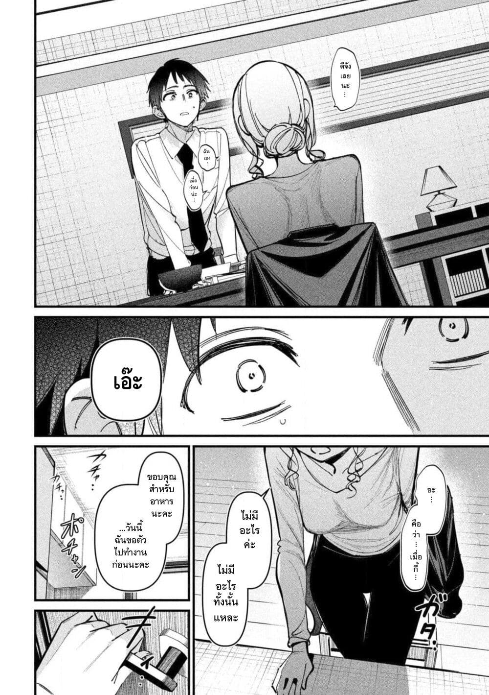 Koushiki Furin page 10