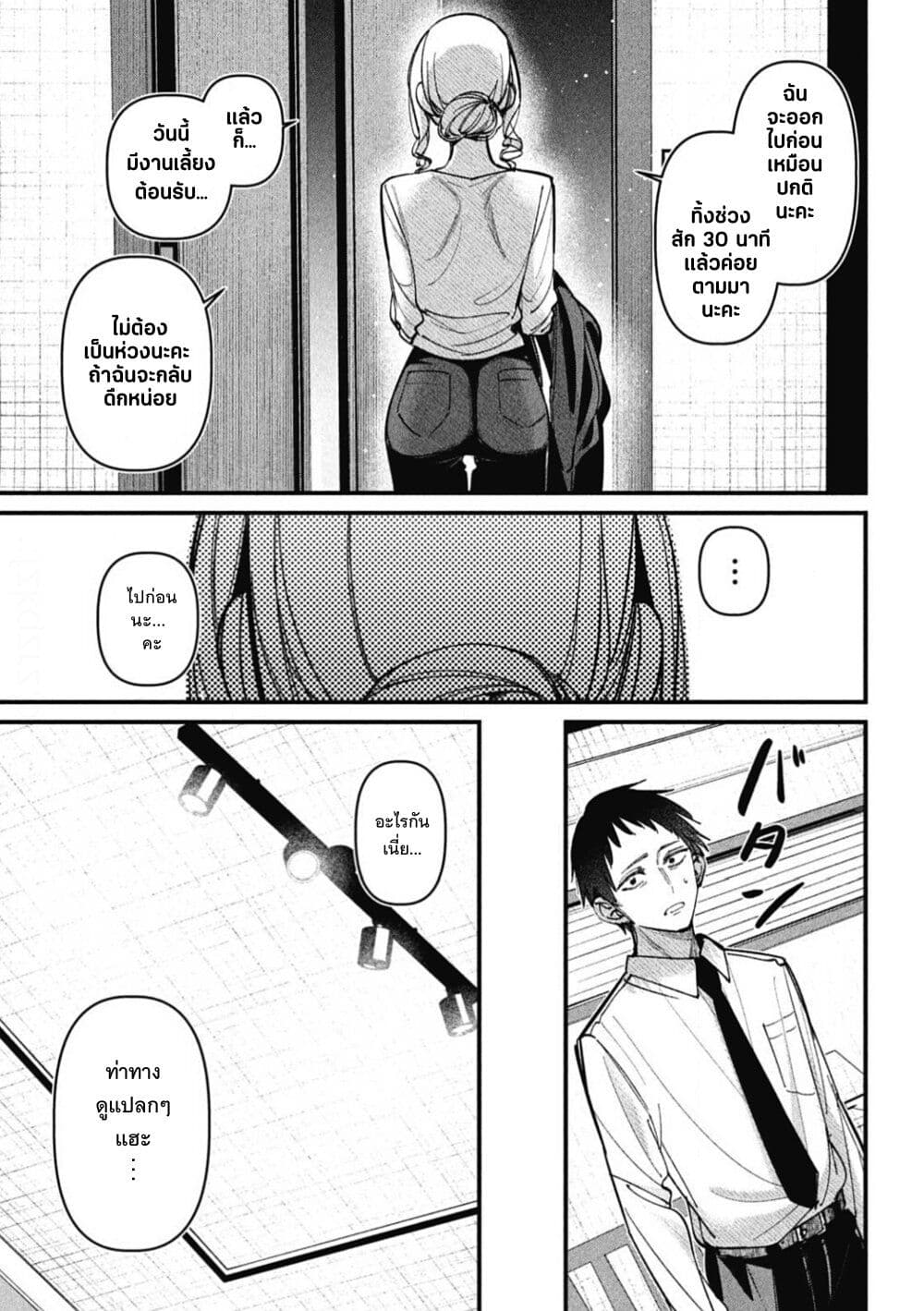 Koushiki Furin page 11