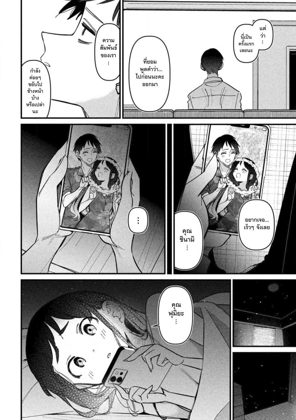 Koushiki Furin page 12