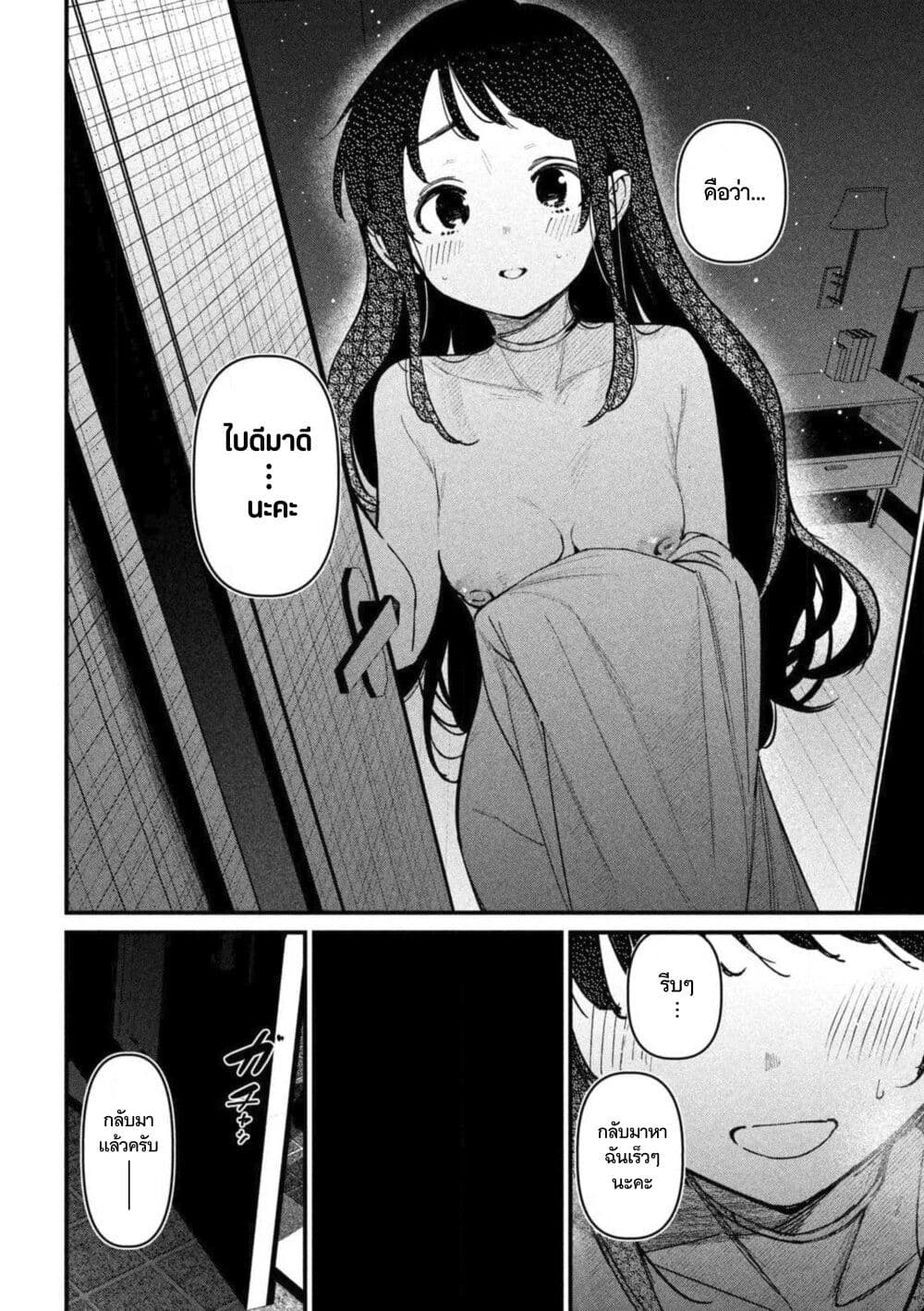 Koushiki Furin page 14