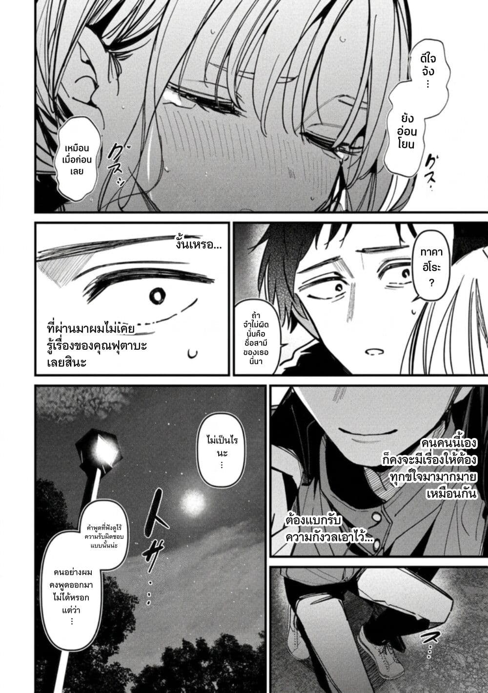 Koushiki Furin page 20