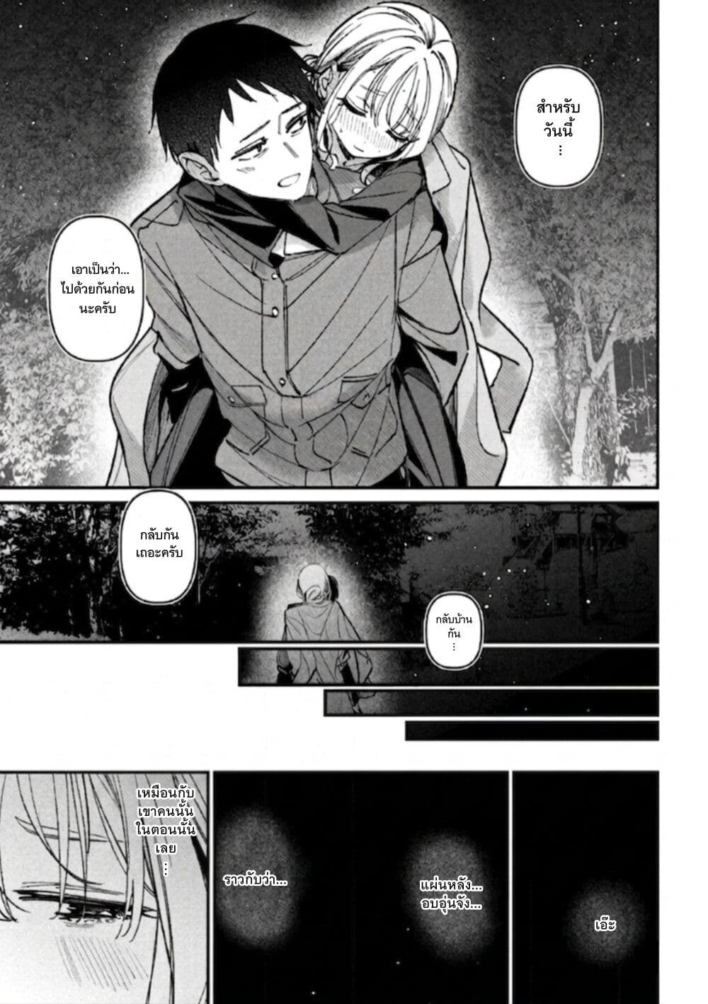 Koushiki Furin page 21