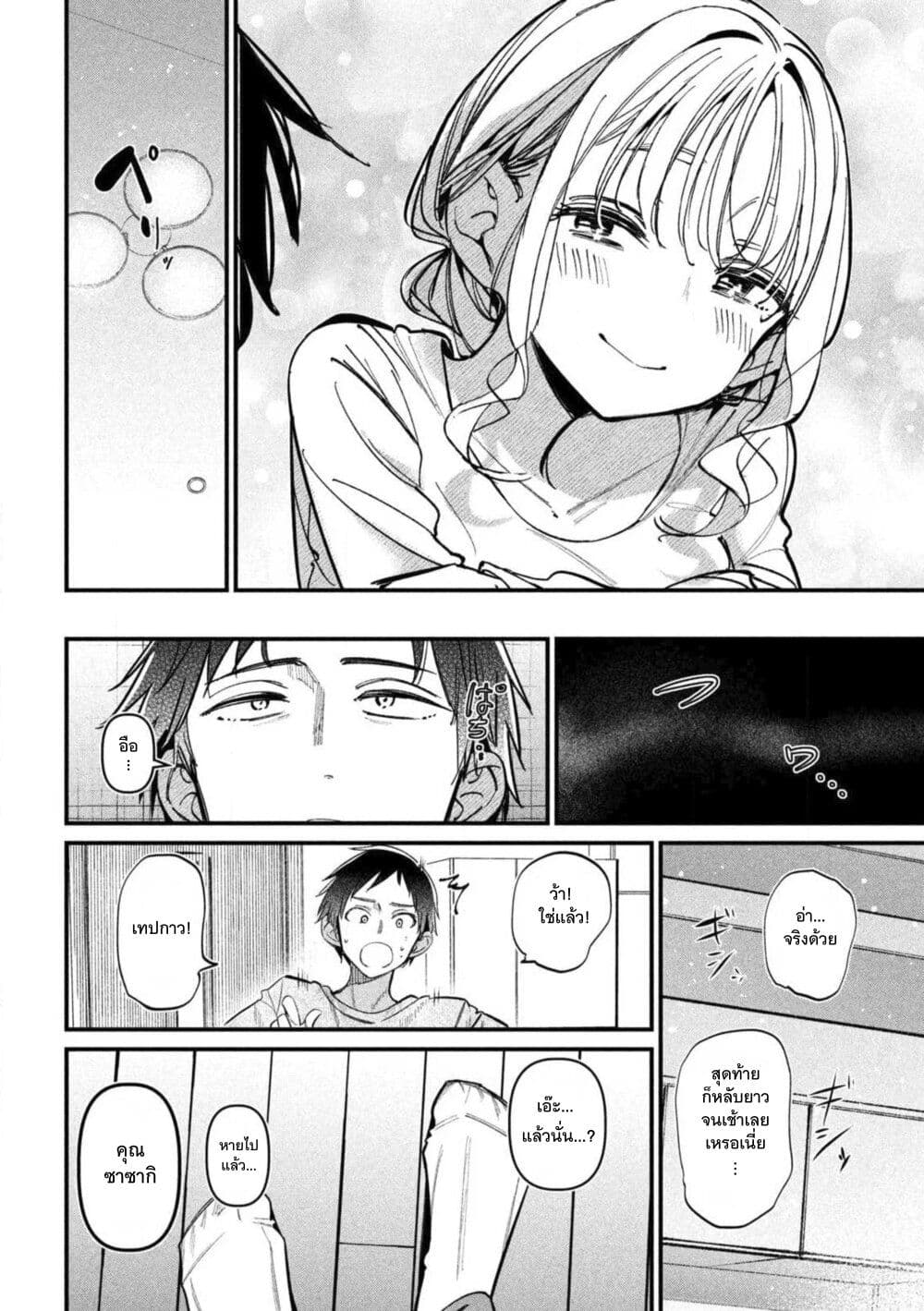 Koushiki Furin page 24