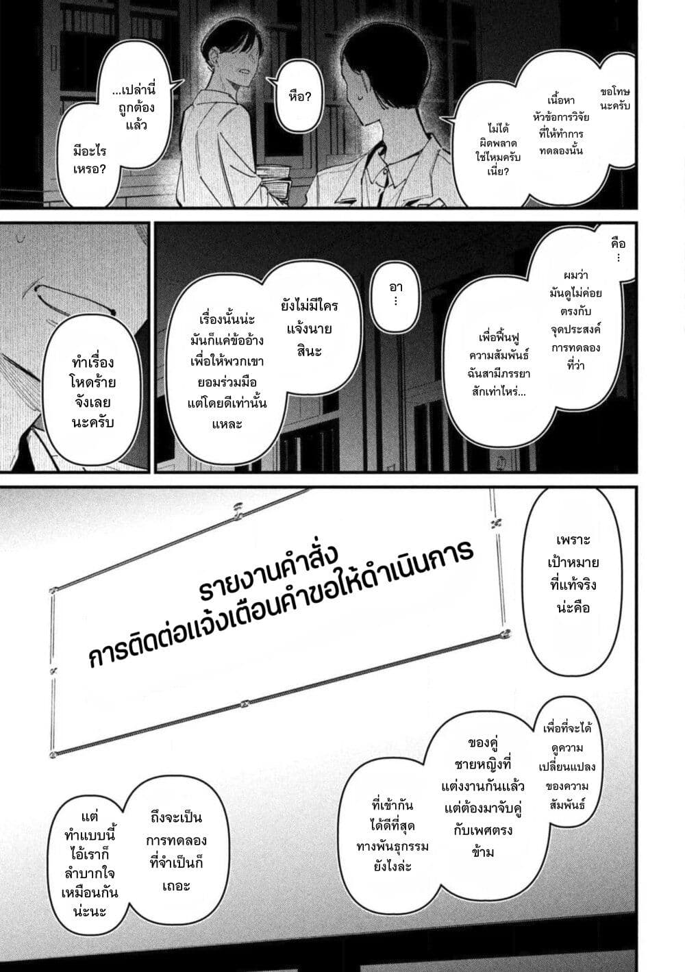 Koushiki Furin page 29