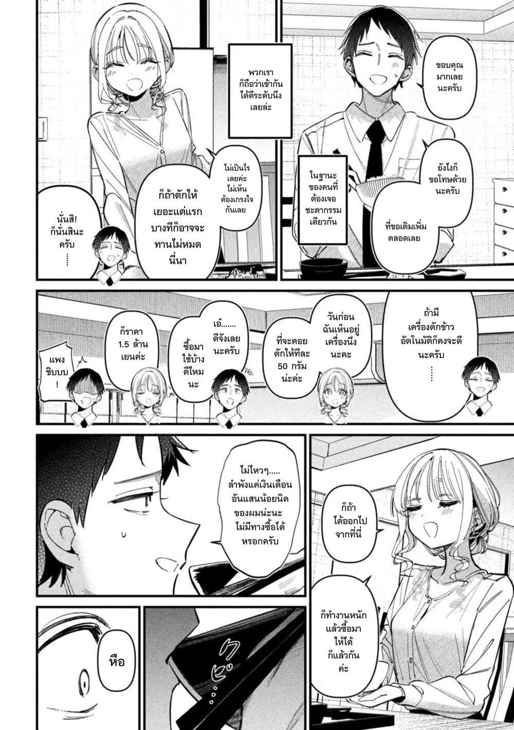 Koushiki Furin page 2