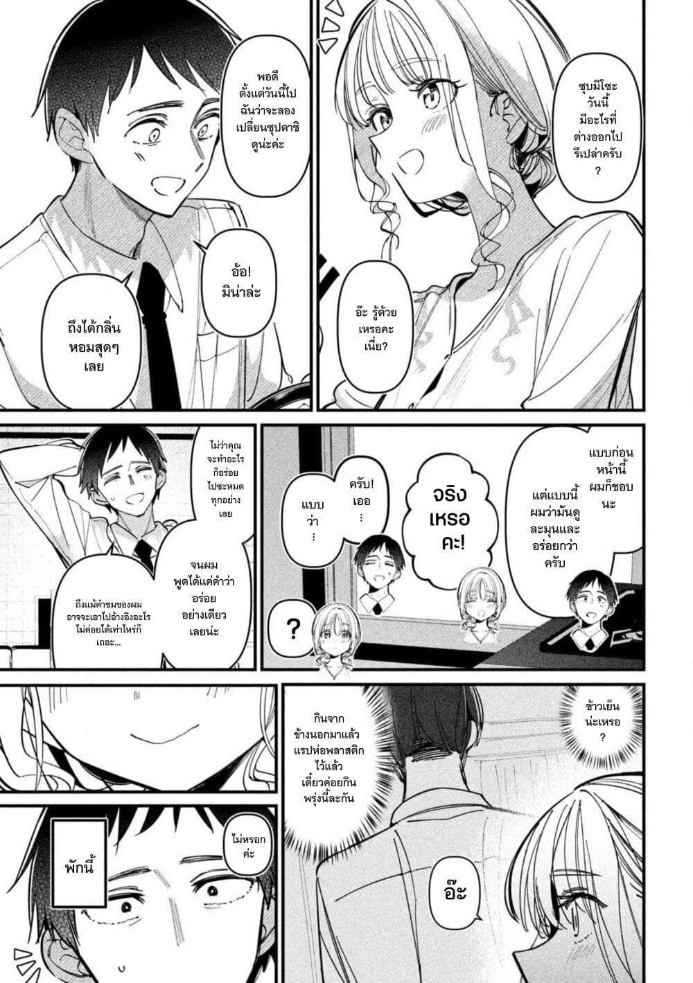 Koushiki Furin page 3